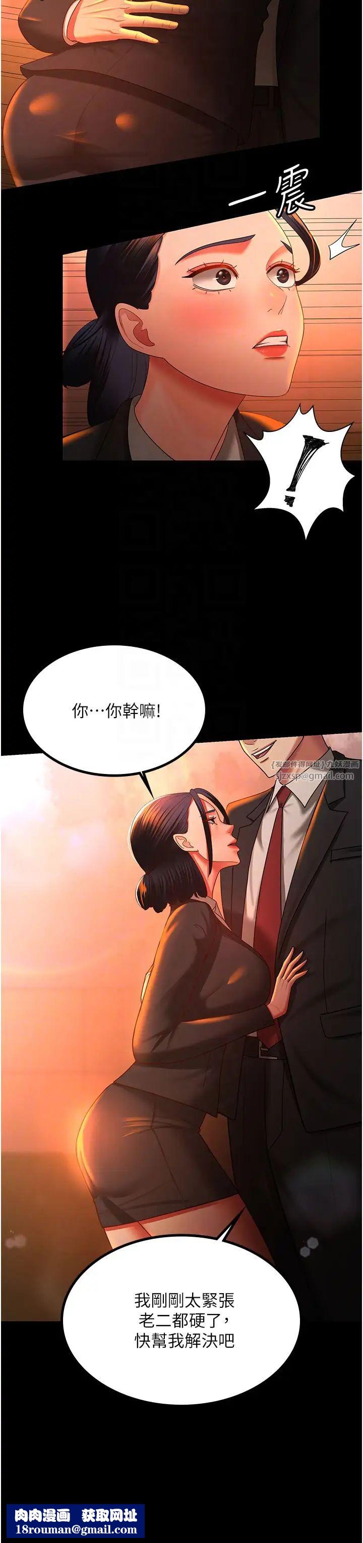 你老婆我收下了第39話-面試合格的「賀禮」