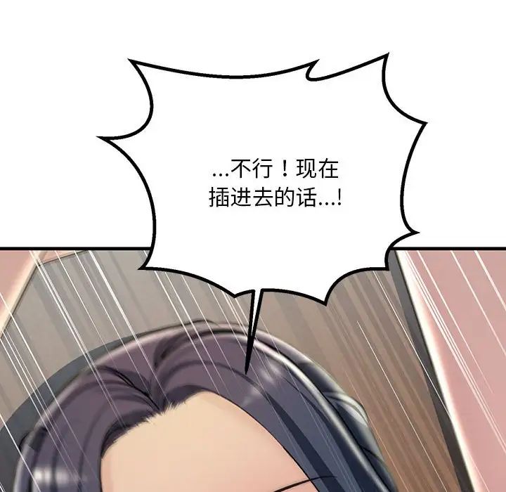 不正常关系第36話