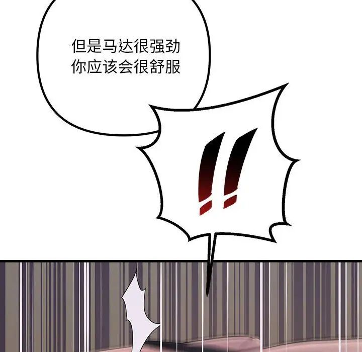 不正常关系第36話