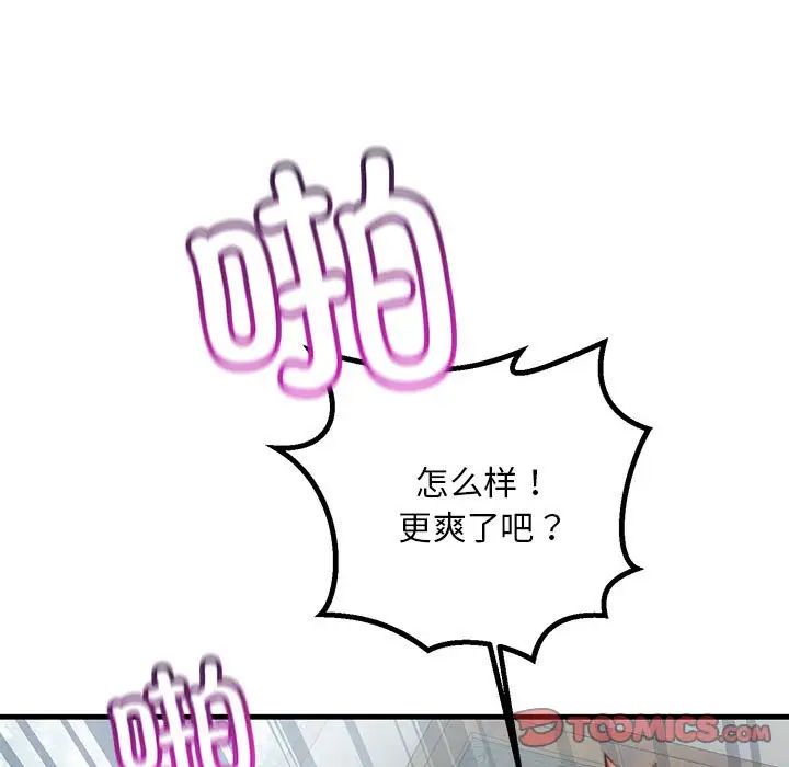 不正常关系第36話