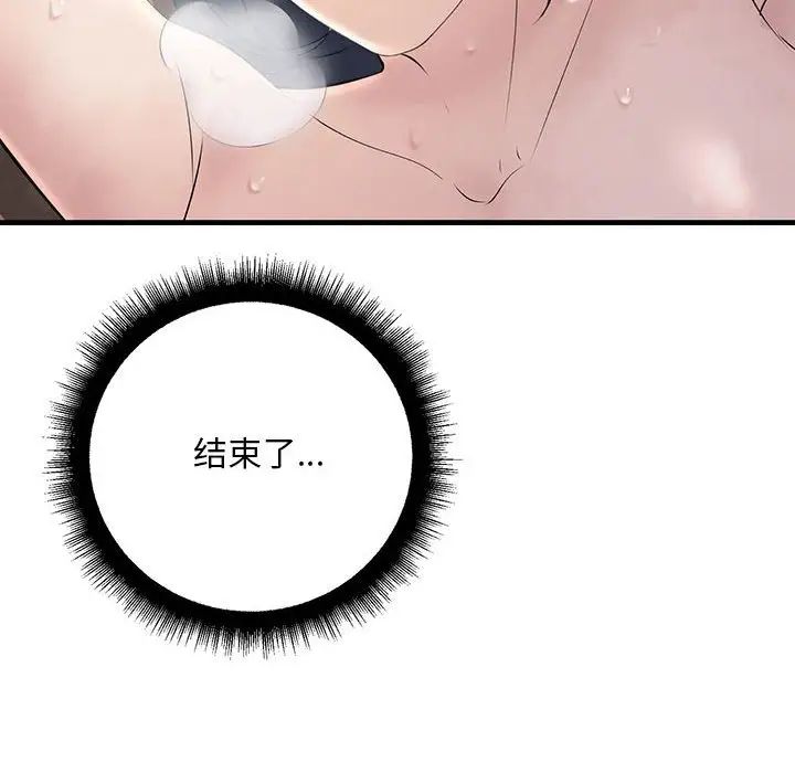 不正常关系第36話