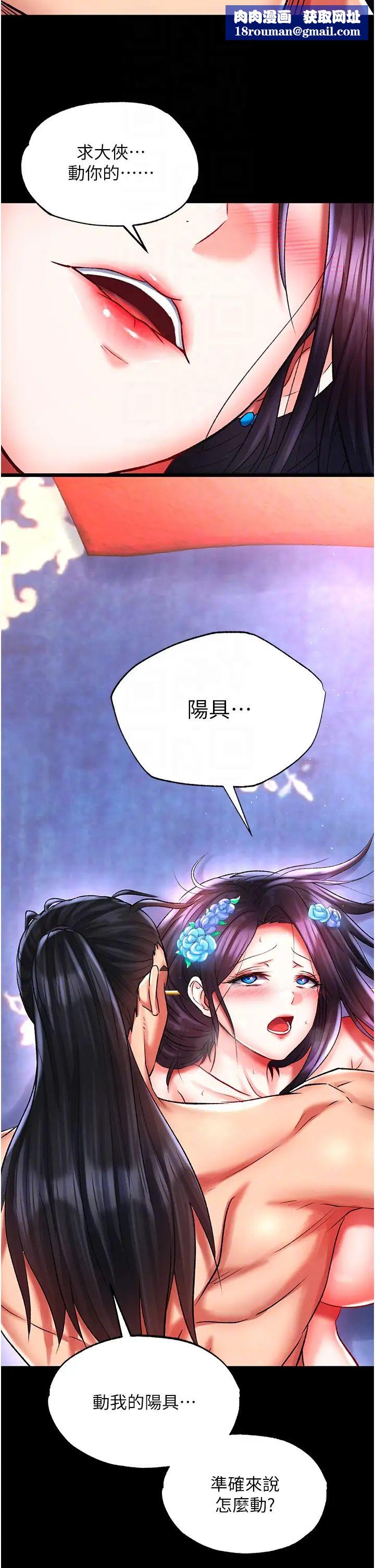 色鵰英雄传:一捅天下第43話-捨棄夫君,成為我的人吧!