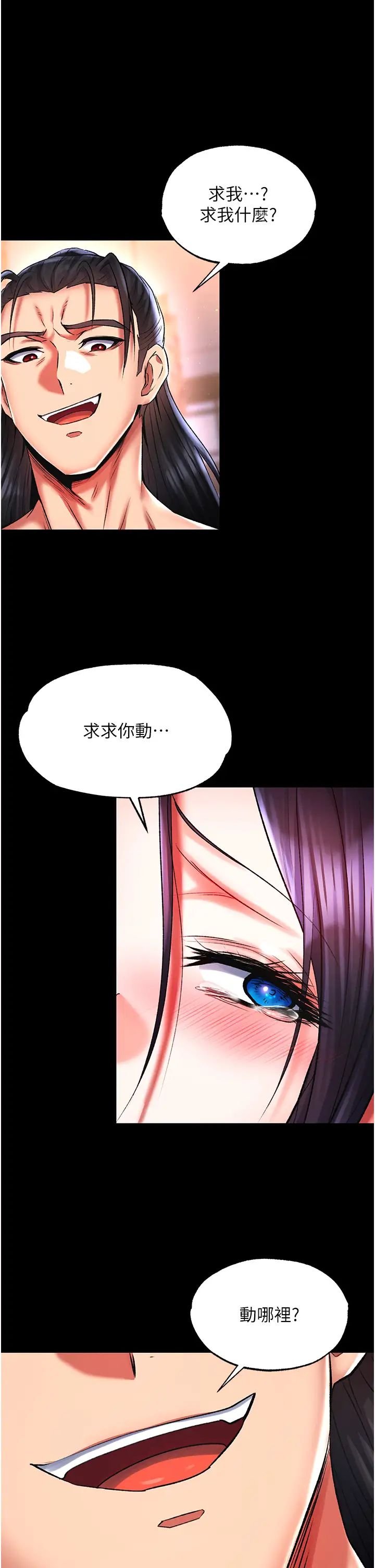 色鵰英雄传:一捅天下第43話-捨棄夫君,成為我的人吧!