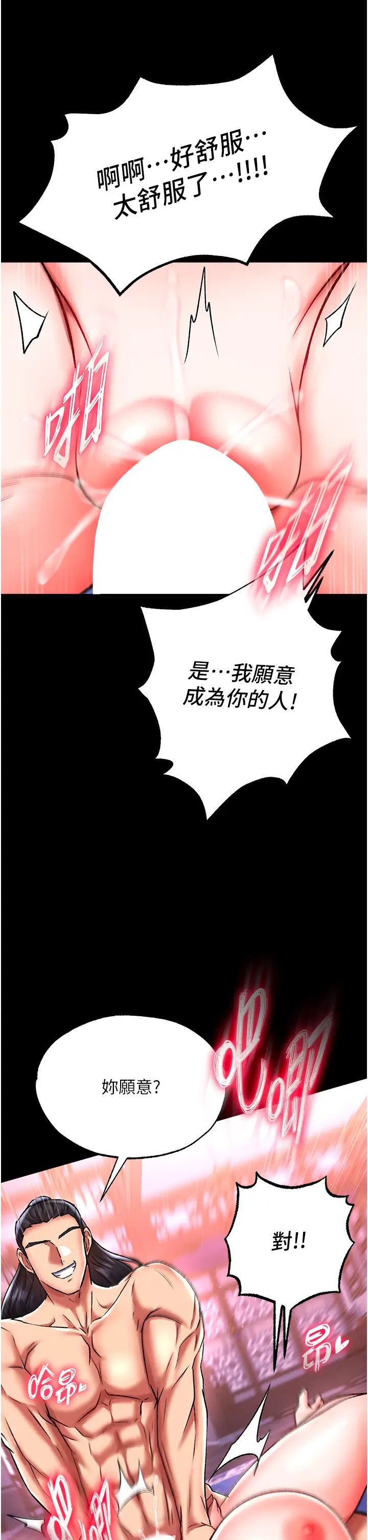 色鵰英雄传:一捅天下第43話-捨棄夫君，成為我的人吧!