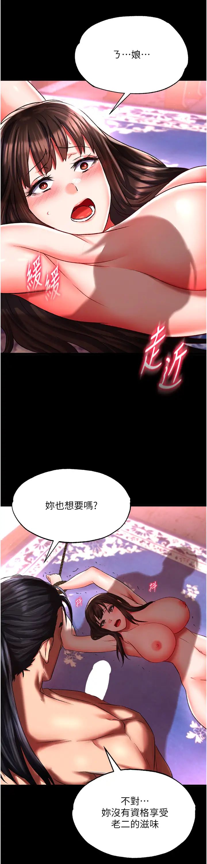 色鵰英雄传:一捅天下第43話-捨棄夫君，成為我的人吧!