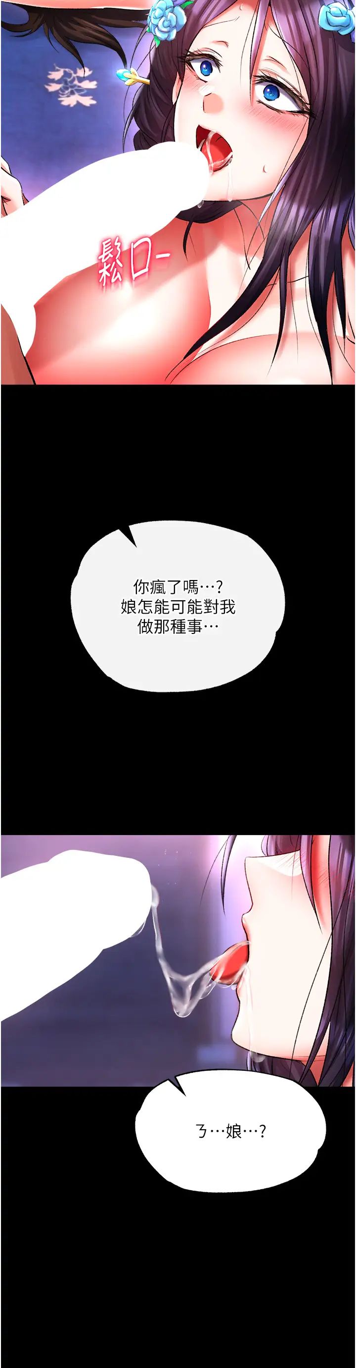 色鵰英雄传:一捅天下第43話-捨棄夫君，成為我的人吧!