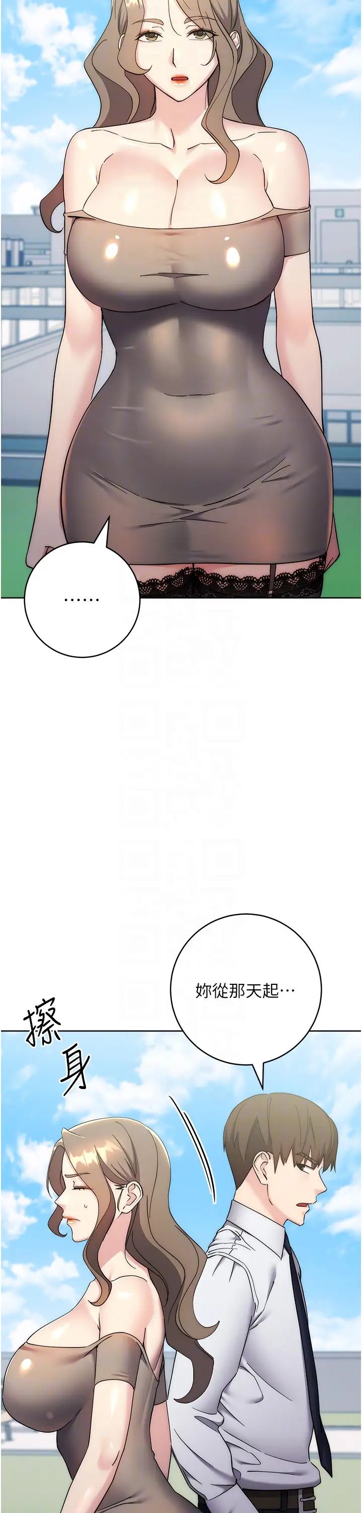 边缘人的復仇第34話-拴住機車上司逛大街