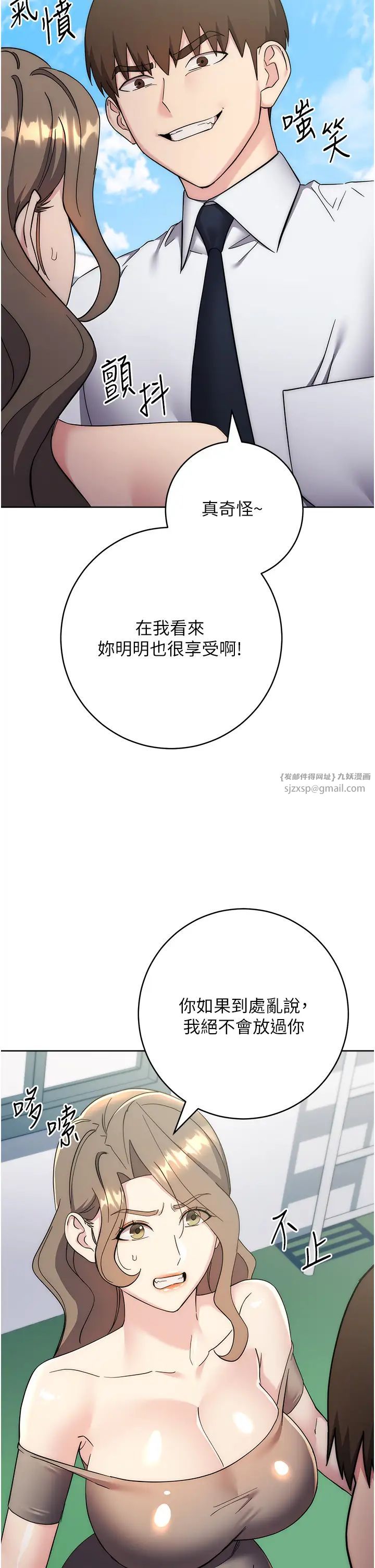边缘人的復仇第34話-拴住機車上司逛大街