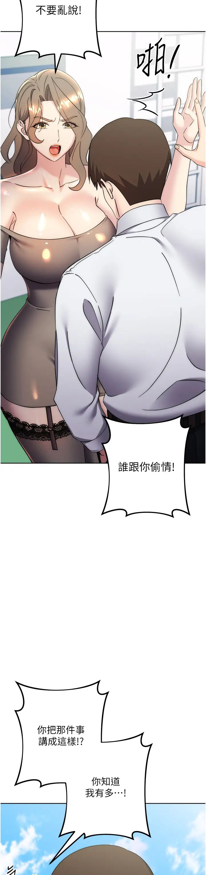 边缘人的復仇第34話-拴住機車上司逛大街