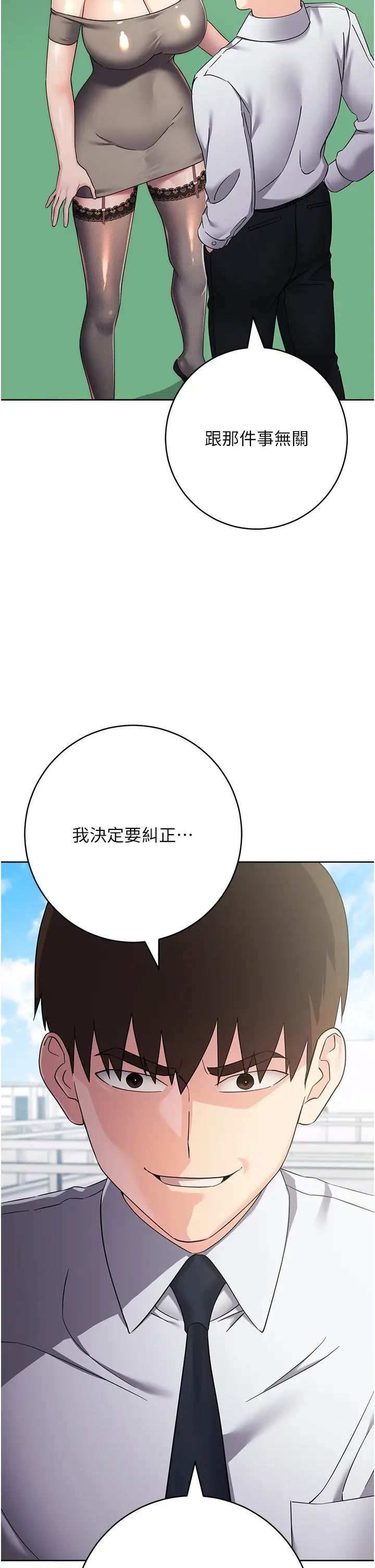 边缘人的復仇第34話-拴住機車上司逛大街