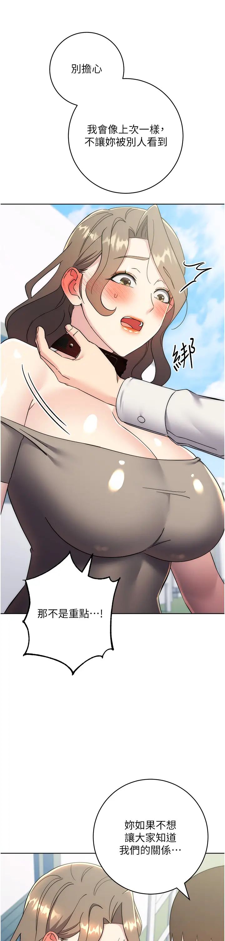 边缘人的復仇第34話-拴住機車上司逛大街