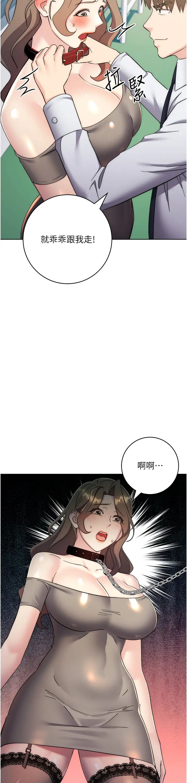 邊緣人的復仇第34話-拴住機車上司逛大街