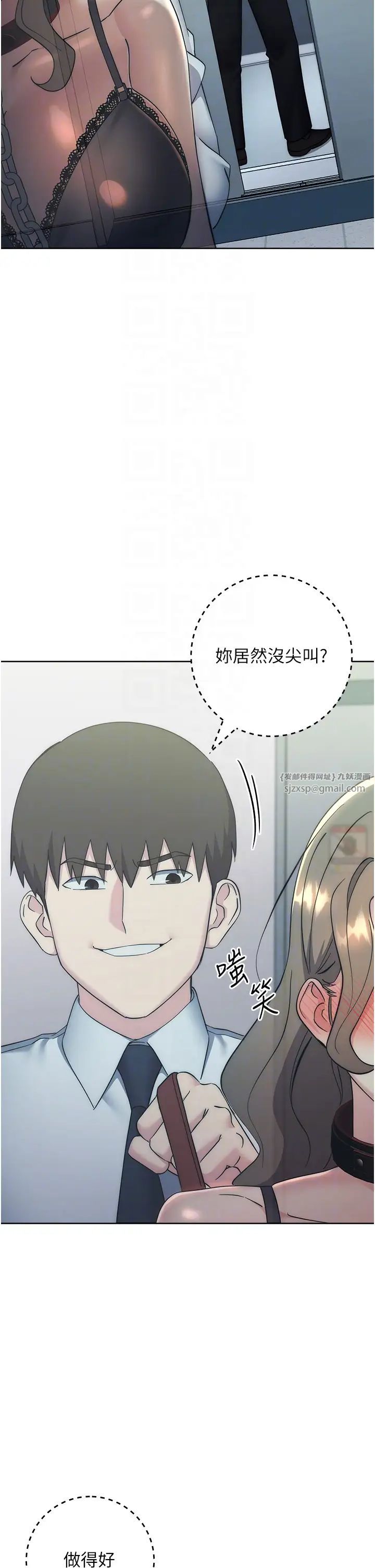 边缘人的復仇第34話-拴住機車上司逛大街