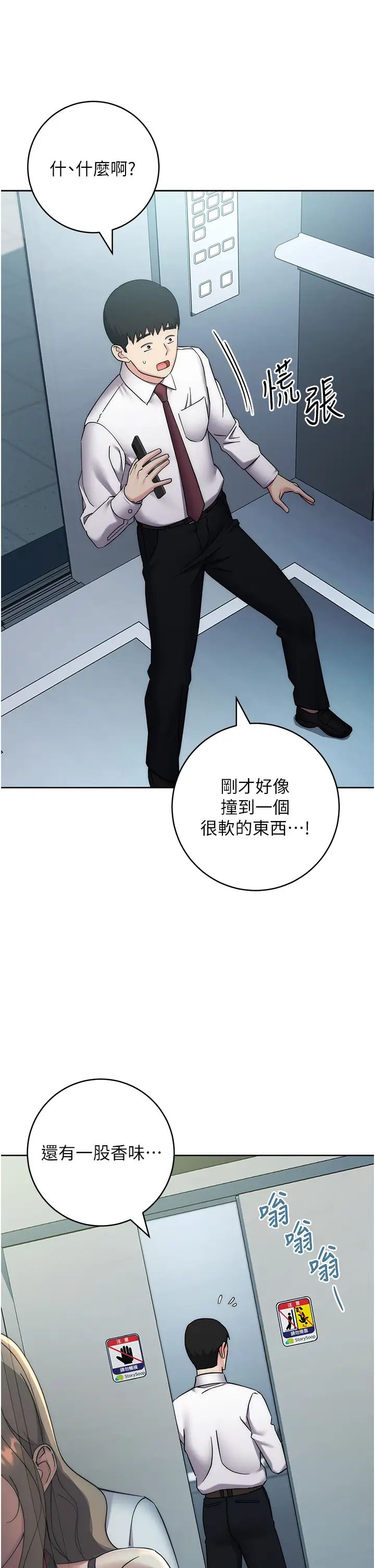 邊緣人的復仇第34話-拴住機車上司逛大街