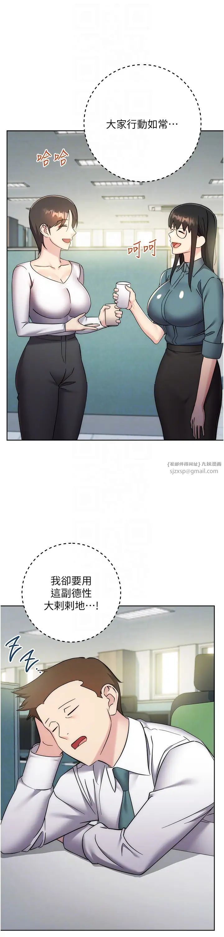 边缘人的復仇第34話-拴住機車上司逛大街