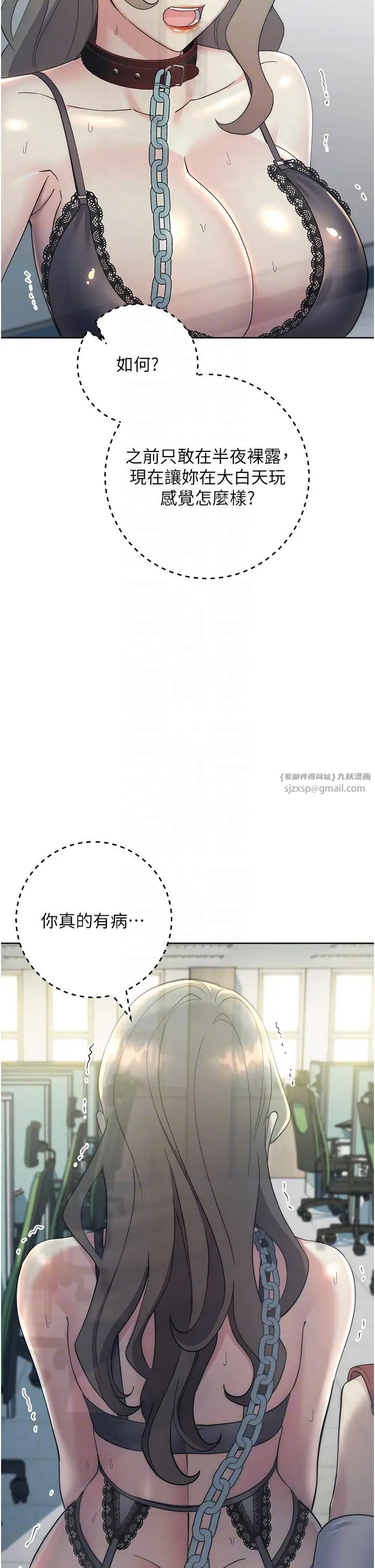 边缘人的復仇第34話-拴住機車上司逛大街