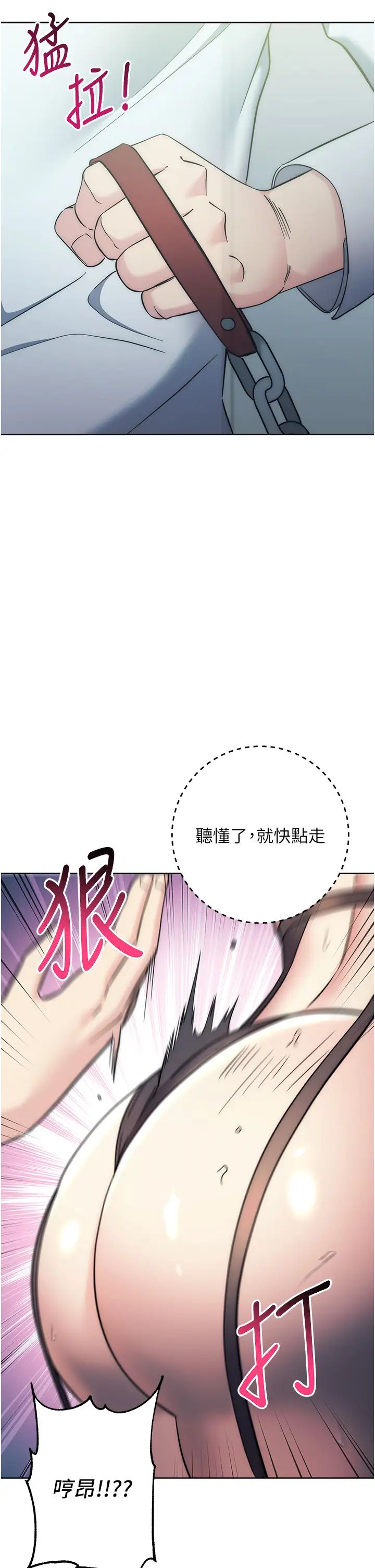 边缘人的復仇第34話-拴住機車上司逛大街