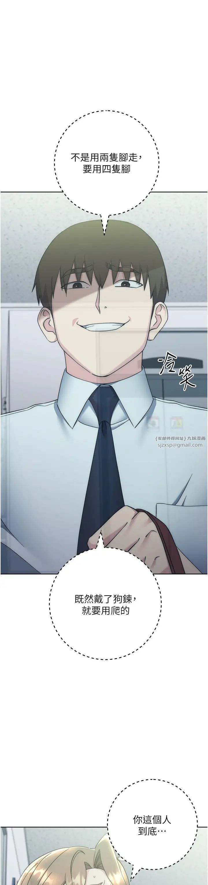 边缘人的復仇第34話-拴住機車上司逛大街