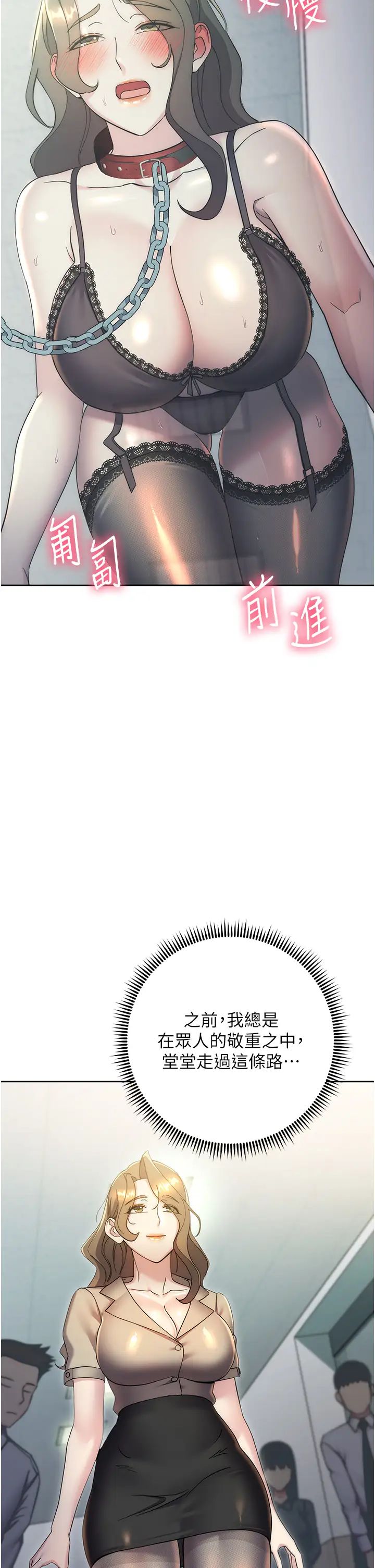 边缘人的復仇第34話-拴住機車上司逛大街