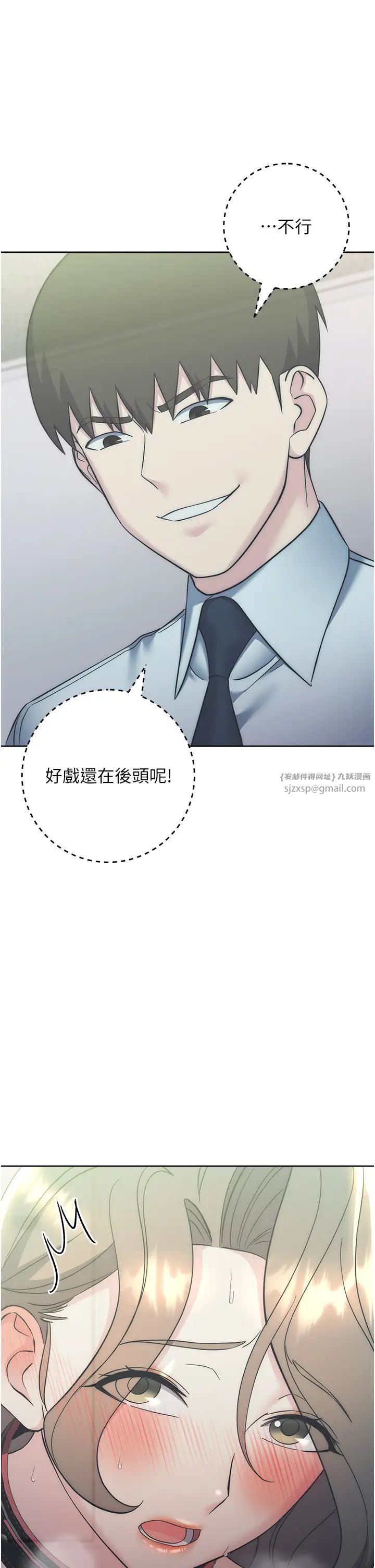 边缘人的復仇第34話-拴住機車上司逛大街