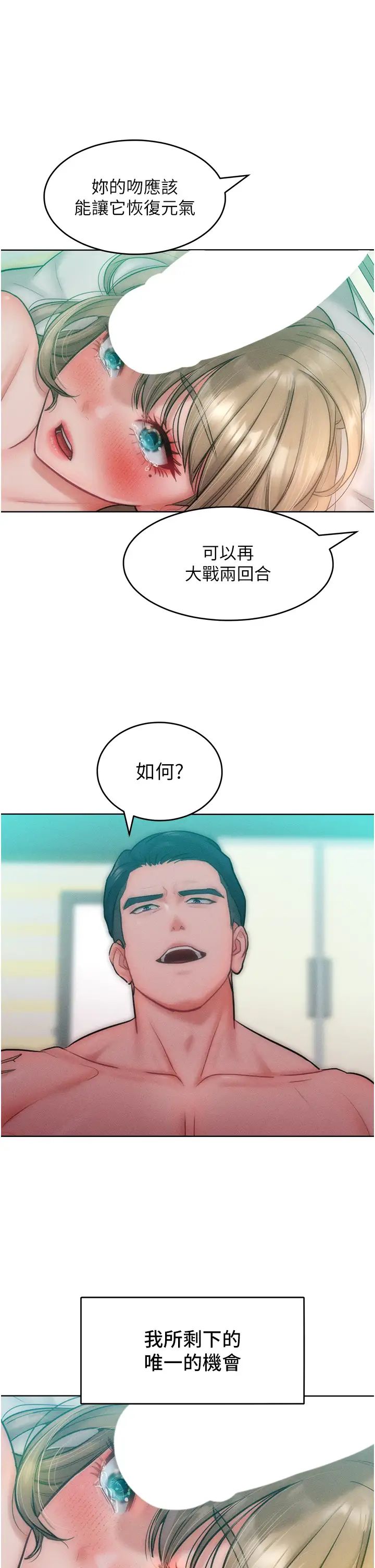 让傲慢女屈服的一百种方法第26話-變成洩慾工具的鮑鮑