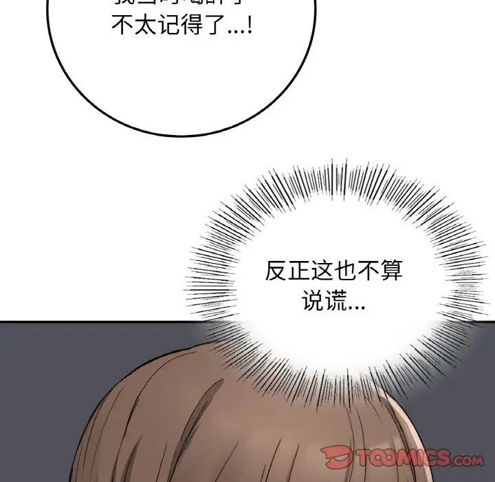 要在乡下一起生活吗第19話