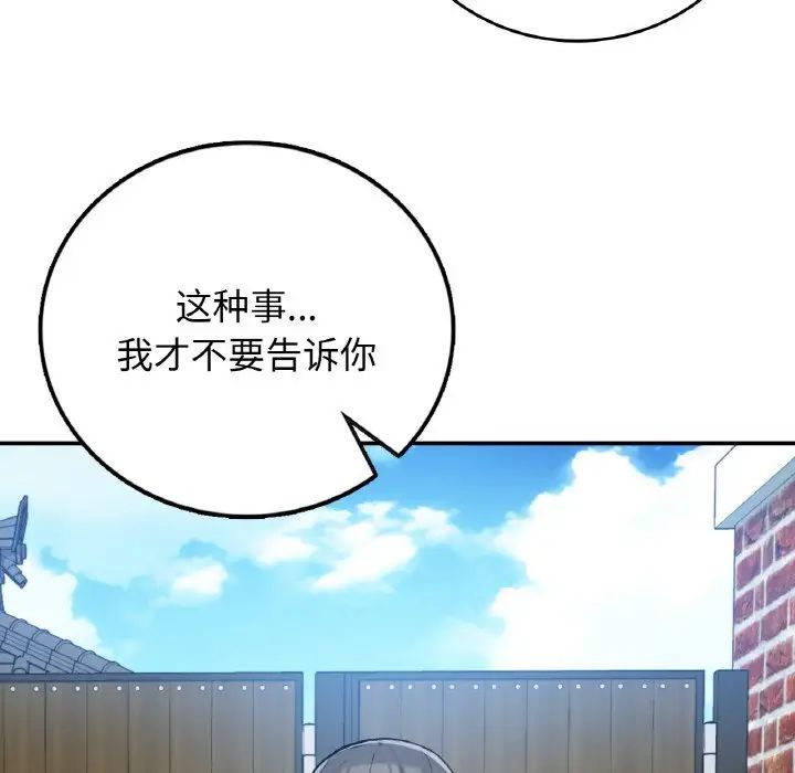 要在乡下一起生活吗第19話