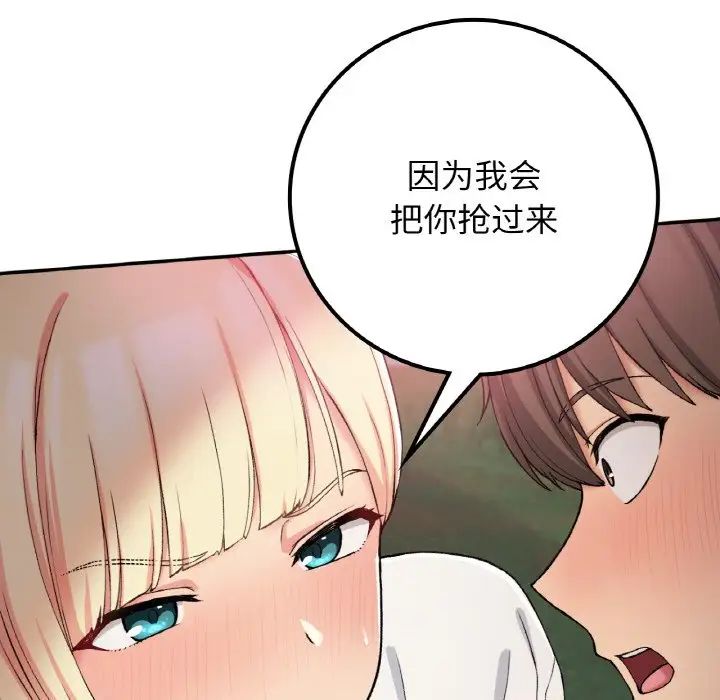 要在乡下一起生活吗第19話