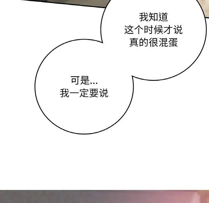 要在乡下一起生活吗第19話