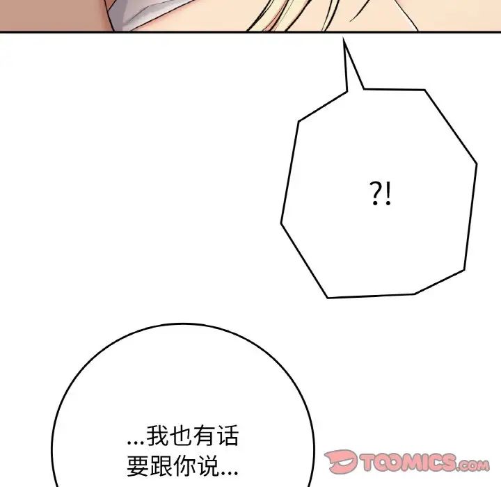 要在乡下一起生活吗第19話