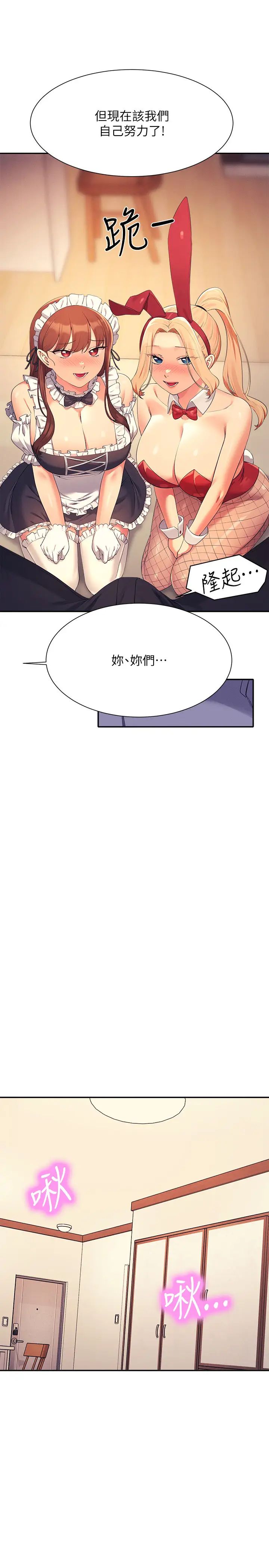 谁说理组没正妹?第143話-有人在旁邊看就變更緊瞭