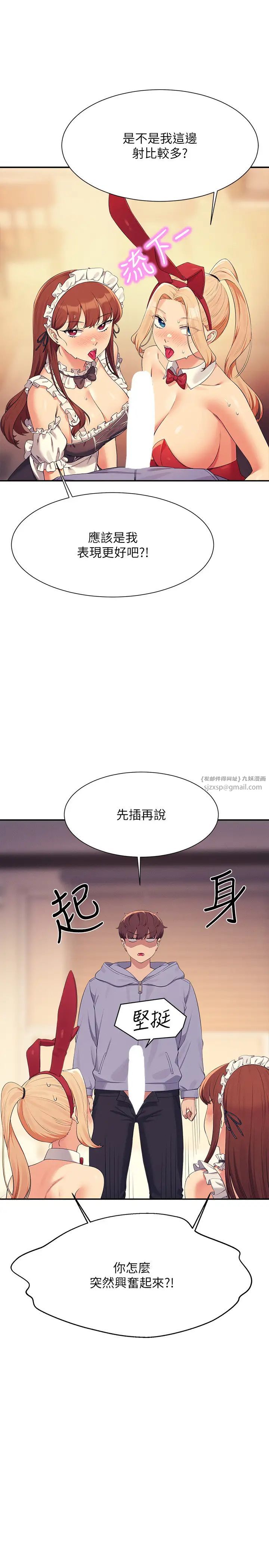 谁说理组没正妹?第143話-有人在旁邊看就變更緊瞭