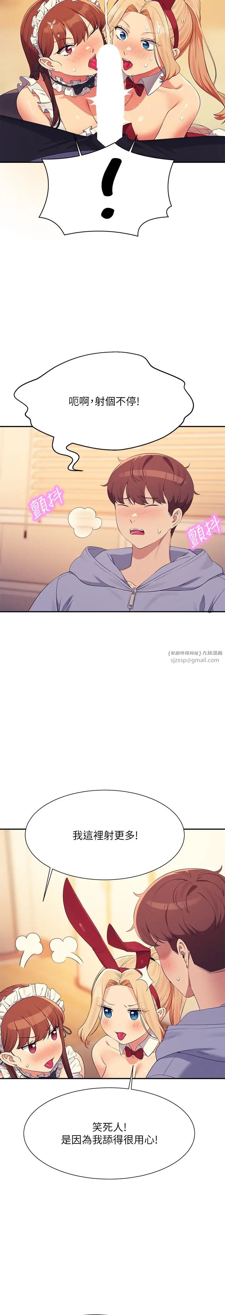 谁说理组没正妹?第143話-有人在旁邊看就變更緊瞭