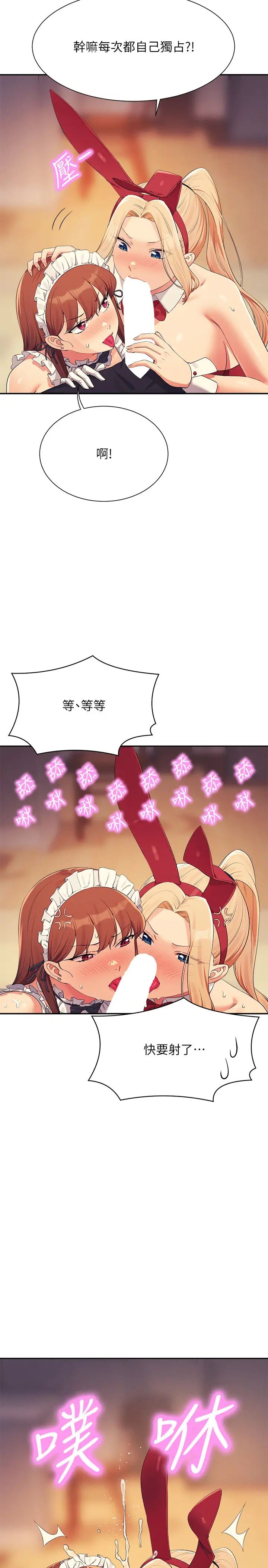 谁说理组没正妹?第143話-有人在旁邊看就變更緊瞭