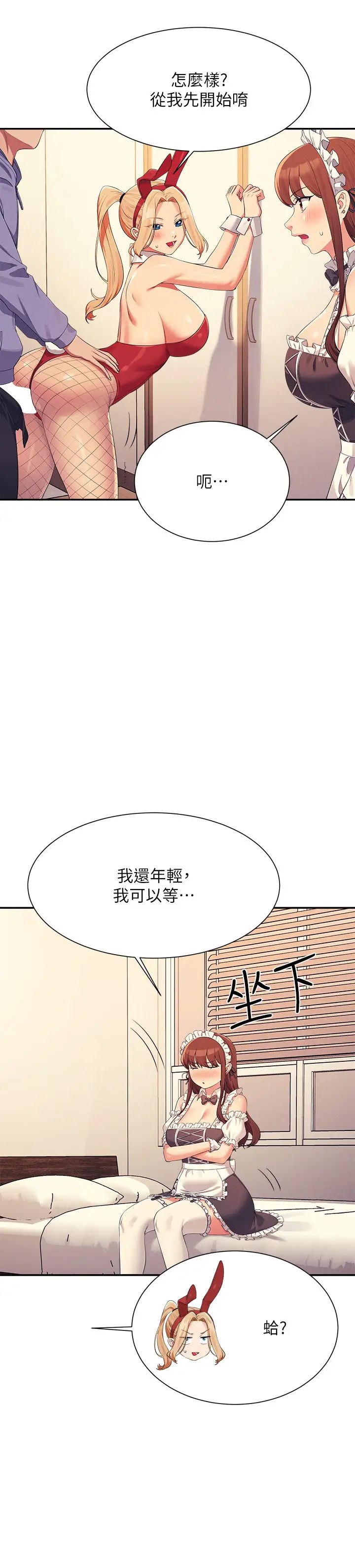 谁说理组没正妹?第143話-有人在旁邊看就變更緊瞭