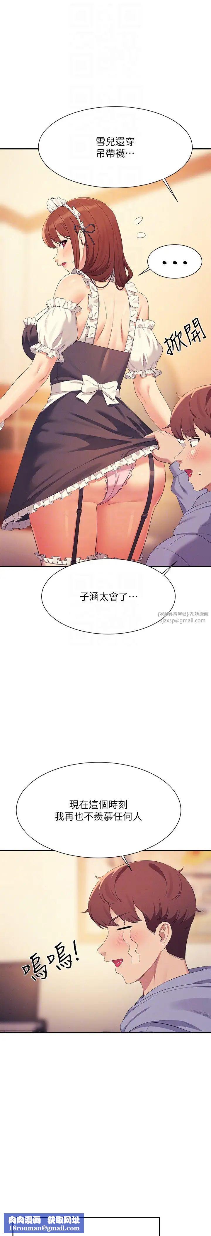 谁说理组没正妹?第143話-有人在旁邊看就變更緊瞭