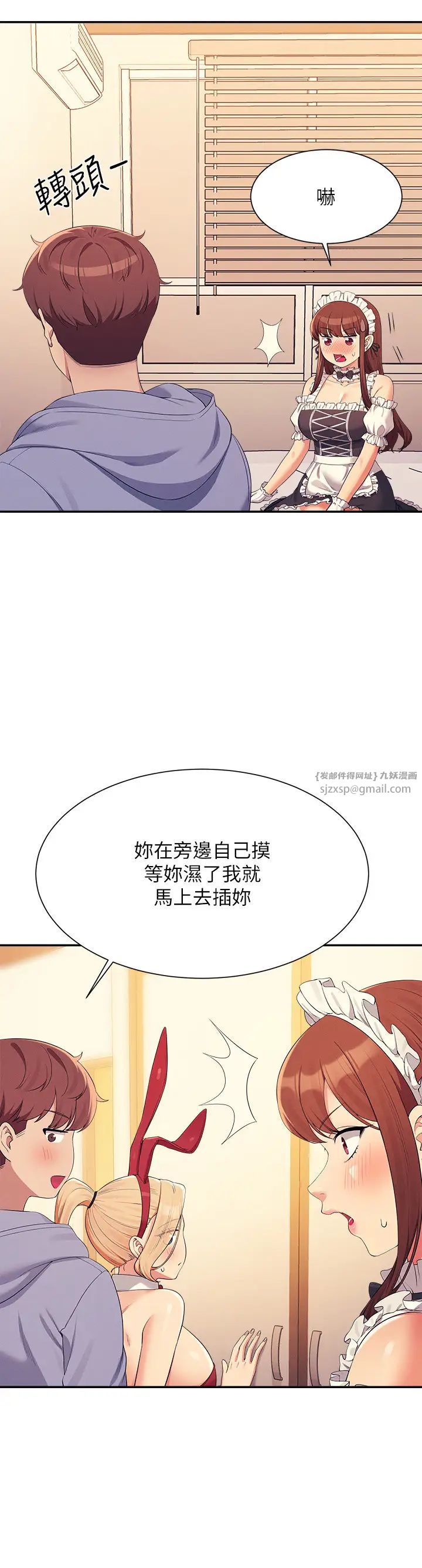 谁说理组没正妹?第143話-有人在旁邊看就變更緊瞭