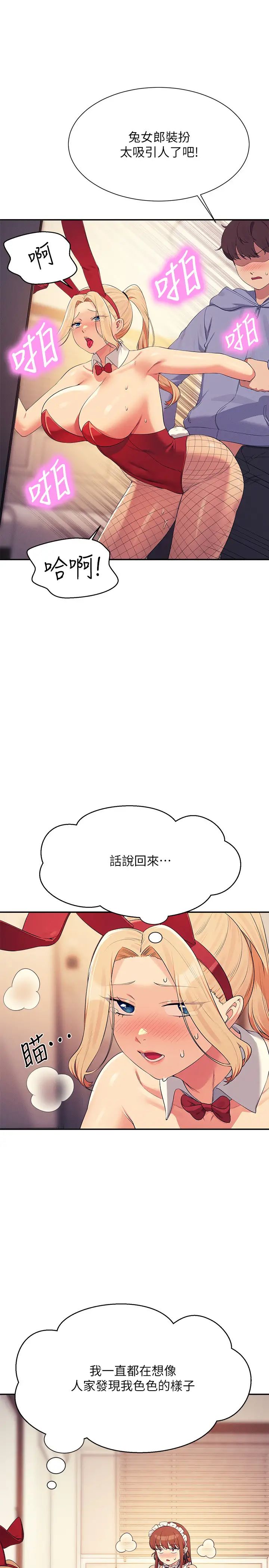 谁说理组没正妹?第143話-有人在旁邊看就變更緊瞭