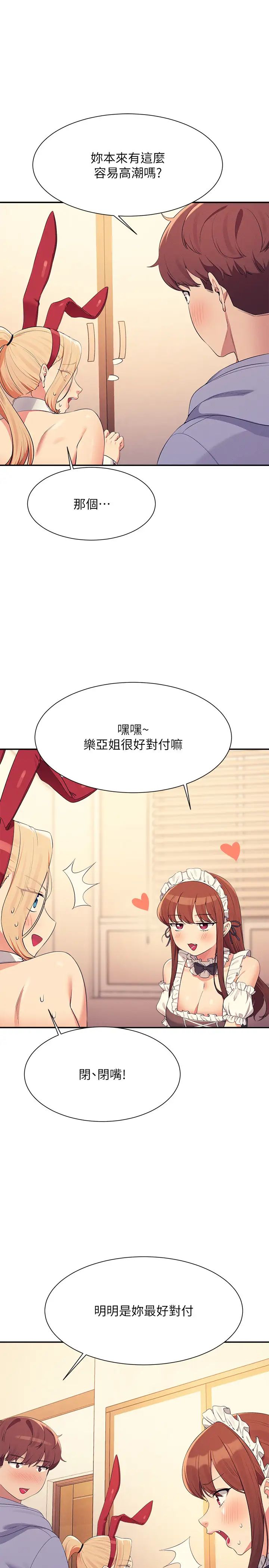 谁说理组没正妹?第143話-有人在旁邊看就變更緊瞭