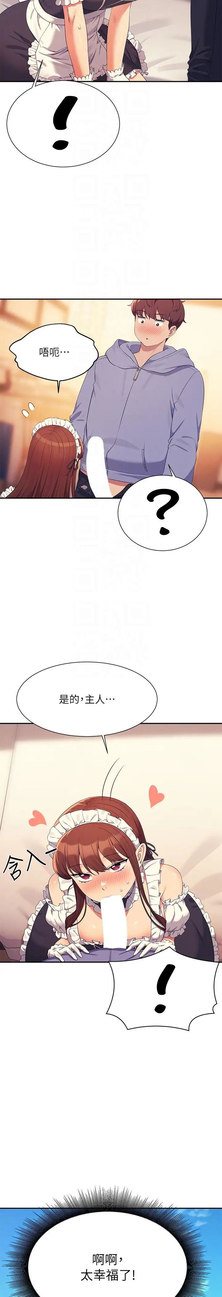 谁说理组没正妹?第143話-有人在旁邊看就變更緊瞭