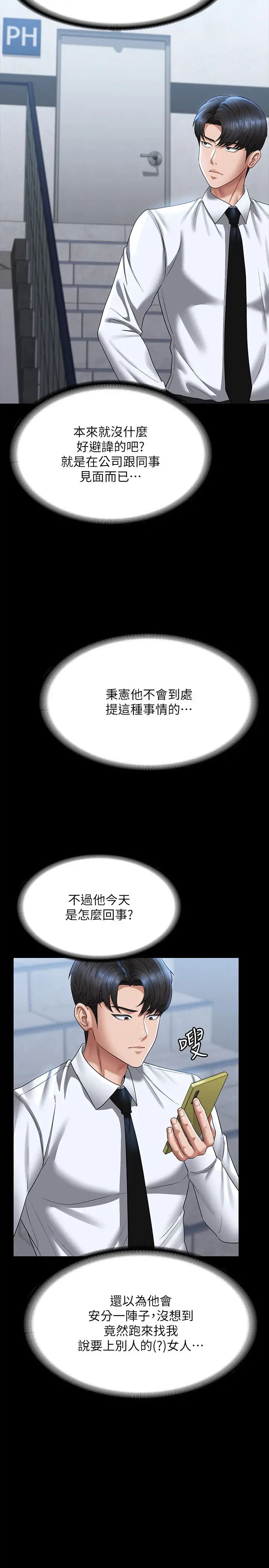 超级公务员第127話-誰都無法阻止我…!