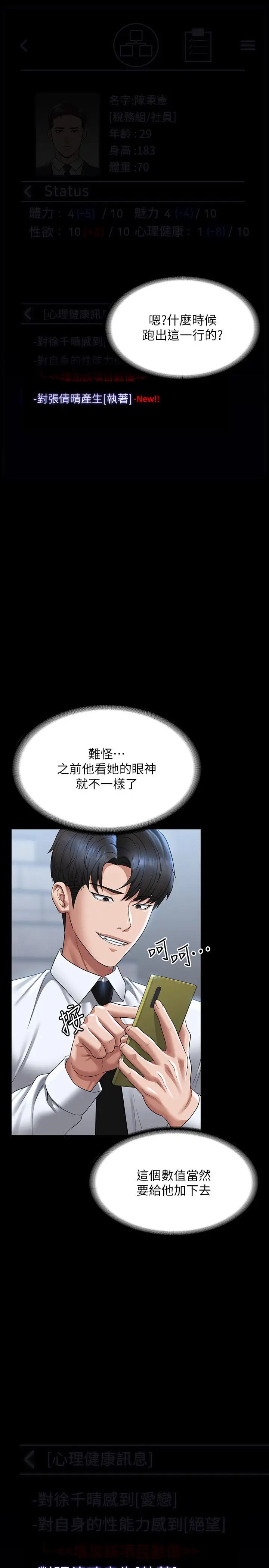 超级公务员第127話-誰都無法阻止我…!