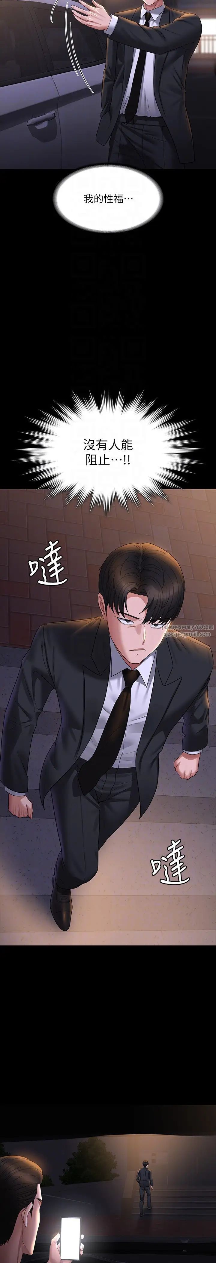 超级公务员第127話-誰都無法阻止我…!