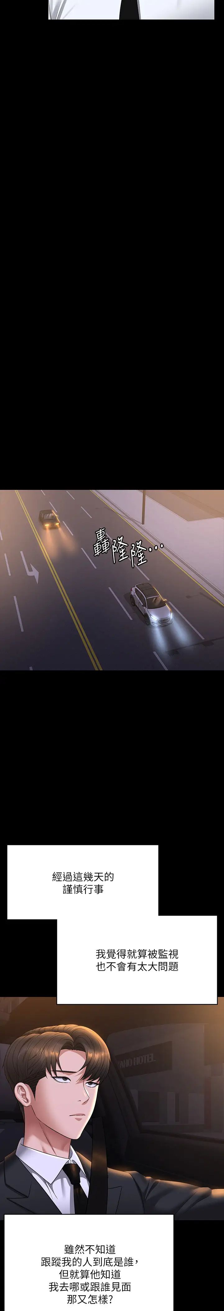 超级公务员第127話-誰都無法阻止我…!