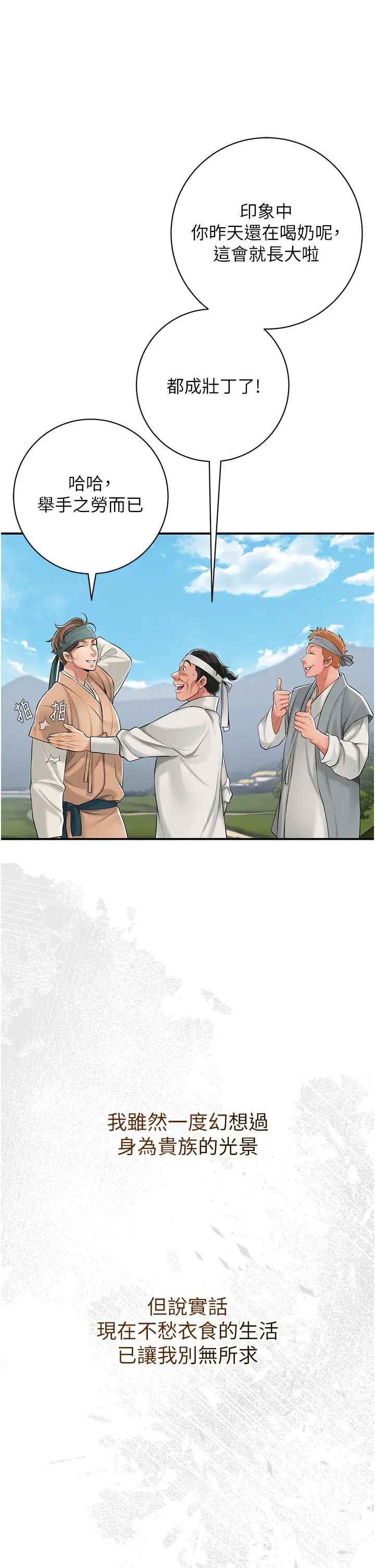 花容濕色:取花點第1話-在街上巧遇隱世高手