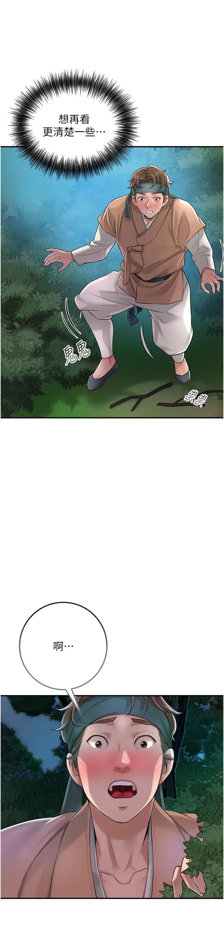 花容湿色:取花点第4話-呼喚姑娘「深夜侍寢」