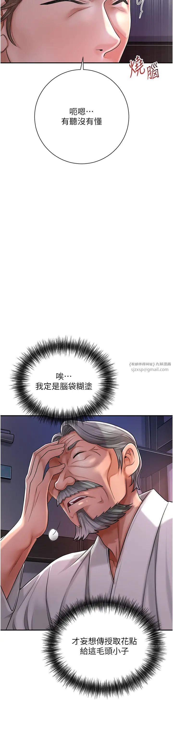 花容湿色:取花点第4話-呼喚姑娘「深夜侍寢」