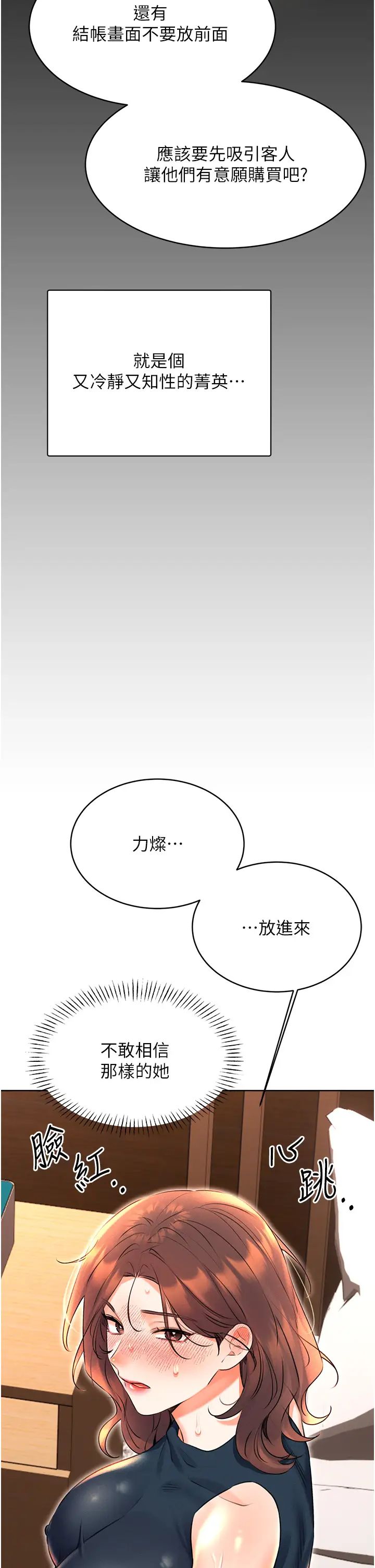 性运刮刮乐第15話-課長，要來點火車便當嗎?