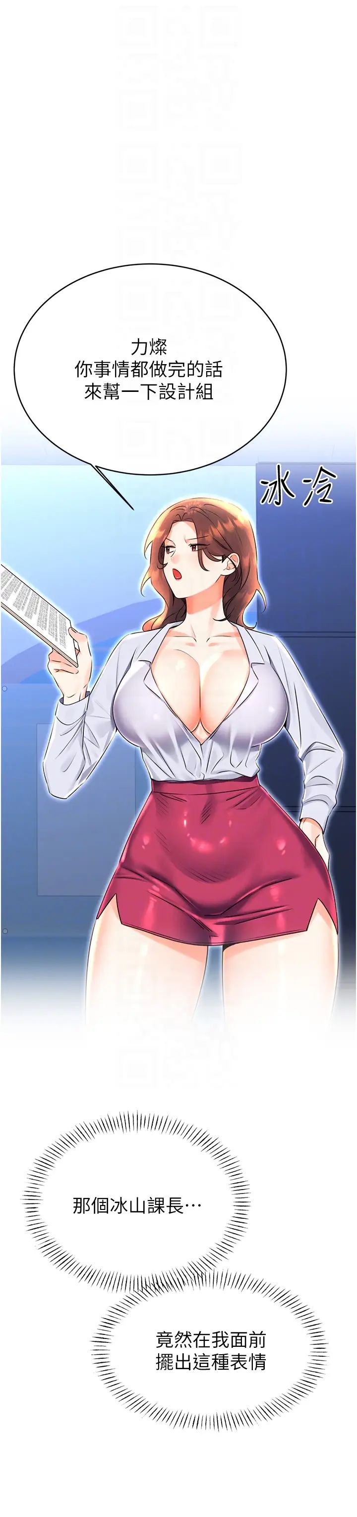 性运刮刮乐第15話-課長,要來點火車便當嗎?