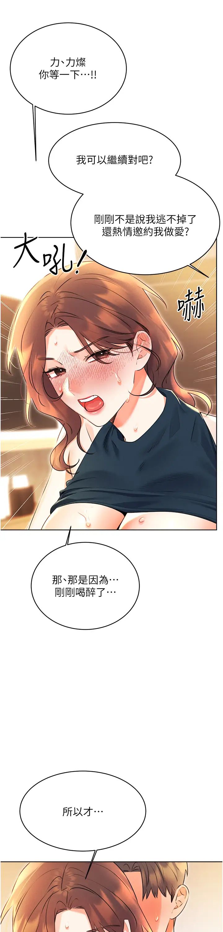 性运刮刮乐第15話-課長，要來點火車便當嗎?